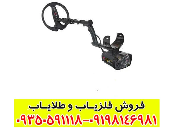 فلزیاب ایکس پی گلد مکس پاور