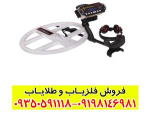 فلزیاب نقطه زن تی 1