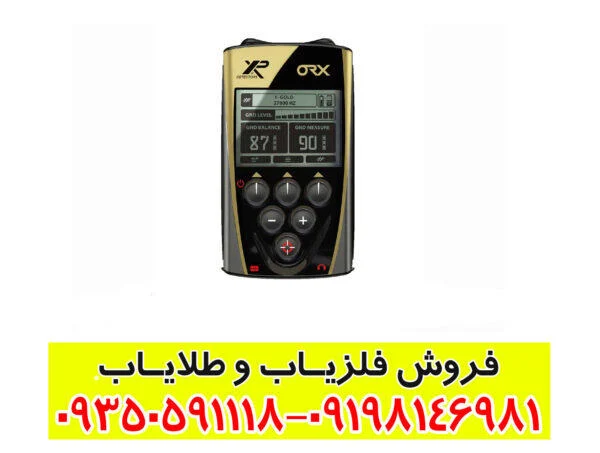 فلزیاب ایکس پی او آر ایکس