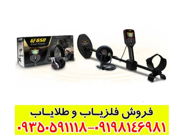 فلزیاب GF 650