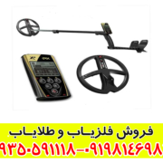 فلزیاب ایکس پی او آر ایکس