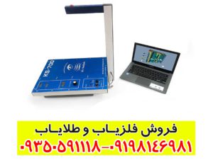 فلزیاب تصویری KS700