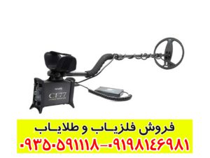 فلزیاب COIN FINDER CF77