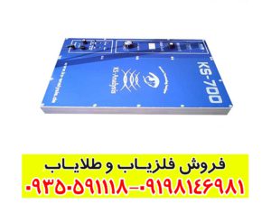 فلزیاب تصویری KS700