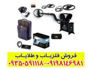 فلزیاب COIN FINDER CF77