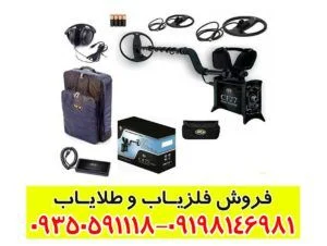 فلزیاب COIN FINDER CF77