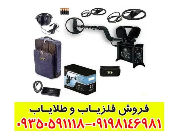 فلزیاب COIN FINDER CF77
