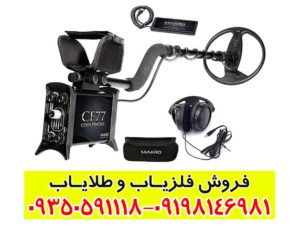 فلزیاب COIN FINDER CF77