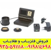 فلزیاب Gold Labor Au79