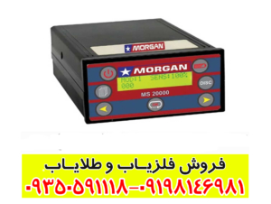 فلزیاب مورگان 20000