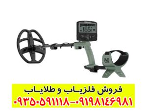 فلزیاب بوقی اکسترا ویجر