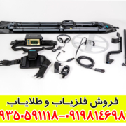 فلزیاب لورنز z2