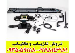 فلزیاب لورنز z2