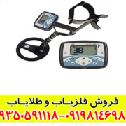 فلزیاب اکسترا ۷۰۵