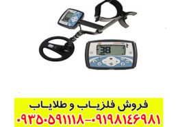 فلزیاب اکسترا ۷۰۵