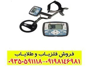 فلزیاب اکسترا ۷۰۵