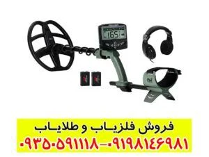 فلزیاب بوقی اکسترا ویجر