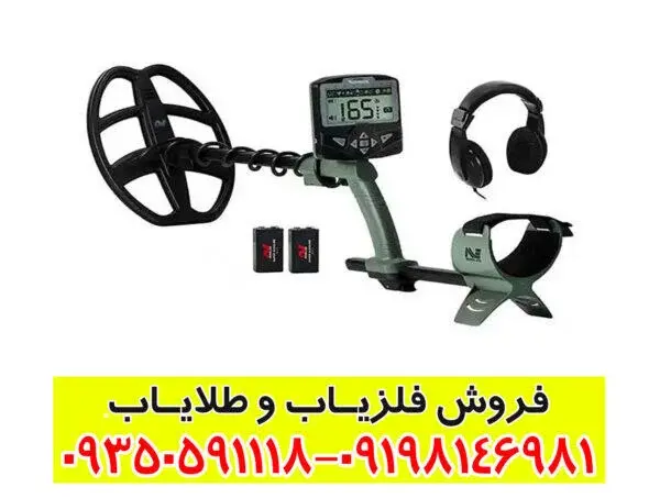 فلزیاب بوقی اکسترا ویجر