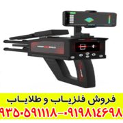 فلزیاب دیپ تری دی مکس Deep 3d max