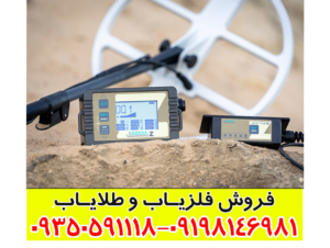 فلزیاب لورنز z2