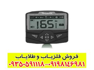 فلزیاب بوقی اکسترا ویجر