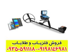 فلزیاب تیتان جر ۱۰۰۰