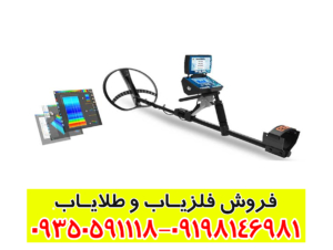 فلزیاب تیتان جر ۱۰۰۰