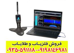 فلزیاب مگنوس پاور فول
