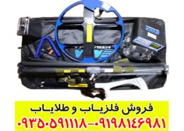 فلزیاب اکا سلنیوم