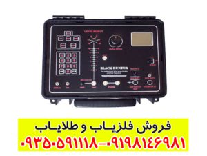 ردیاب شعاع زن بلک هانتر