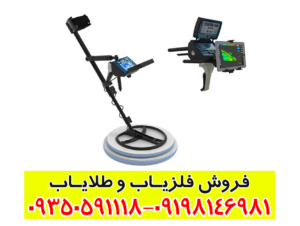 فلزیاب تیتان جر ۱۰۰۰
