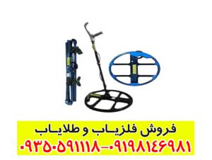 فلزیاب اکا سلنیوم