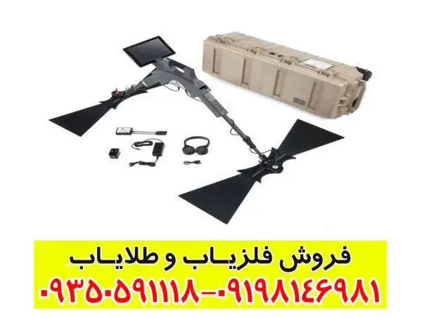فلزیاب جی پی آر
