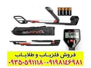فلزیاب گوفایند 20