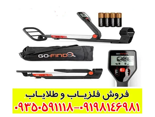 فلزیاب گوفایند 20