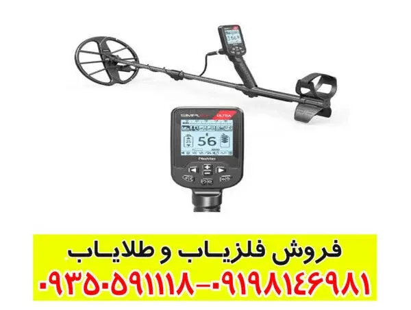 فلزیاب سیمپلکس اولترا