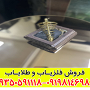 تفاوت فلزیاب شاقولی