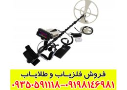 فلزیاب فول آپشن بلک هاوک