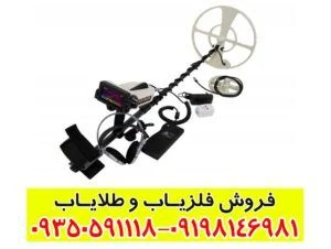فلزیاب فول آپشن بلک هاوک