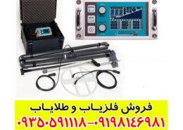 فلزیاب نقطه زن لورنز X6