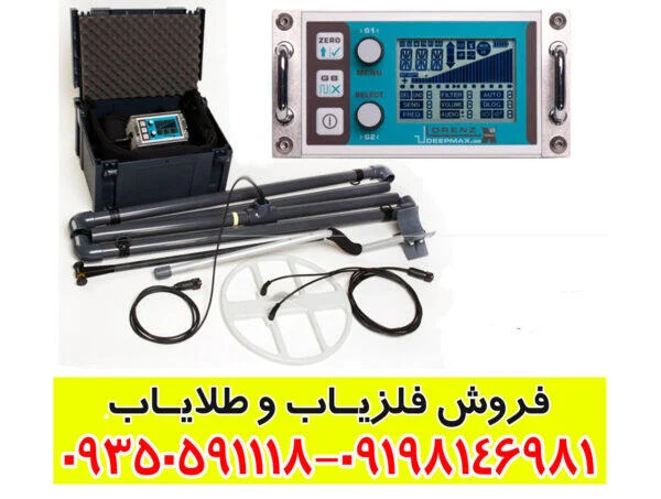 فلزیاب نقطه زن لورنز X6