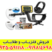 فلزیاب بوقی گلد کروزر
