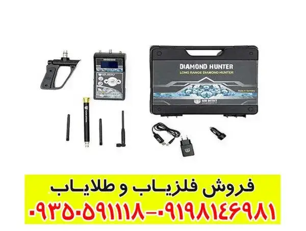 ردیاب شعاع زن دیاموند هانتر