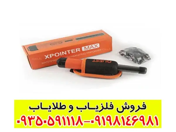 پین پوینتر ایکس پوینتر مکس