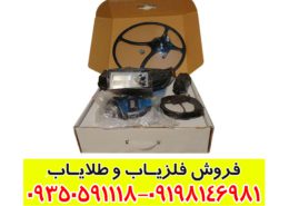 فلزیاب گلد هانتر 12000
