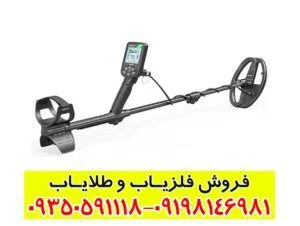 فلزیاب بوقی سیمپلکس لایت