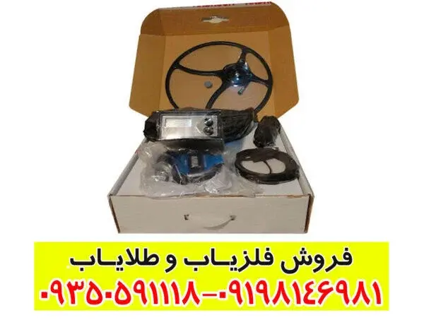 فلزیاب گلد هانتر 12000