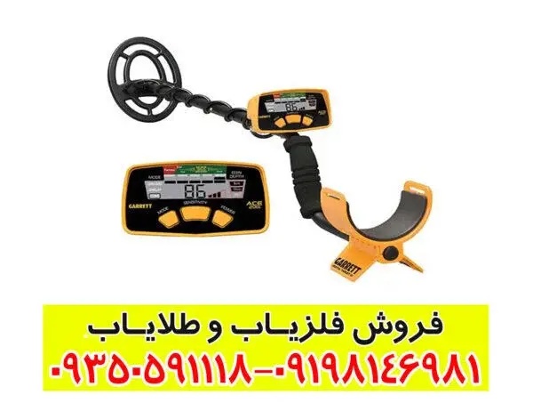 فلزیاب بوقی گرت Ace 200
