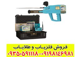 ردیاب و شعاع زن مگا دیاموند