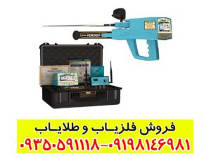 ردیاب و شعاع زن مگا دیاموند